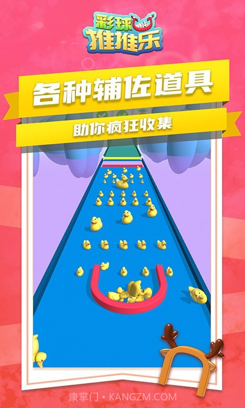 彩球推推乐截图3 彩球推推乐截图3