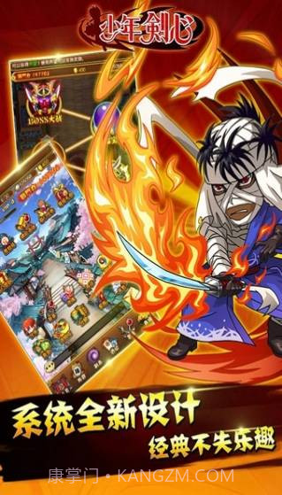 少年剑心截图1 少年剑心截图1