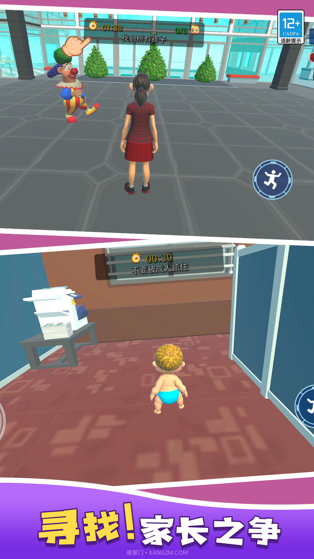 爸爸来抓我截图2 爸爸来抓我截图2