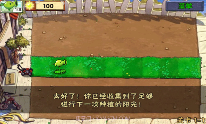 植物大战僵尸截图2