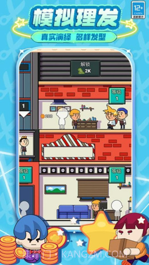 发廊模拟器完整版截图3 发廊模拟器完整版截图3