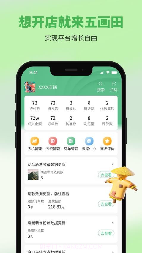 五画田商户端定制版截图1