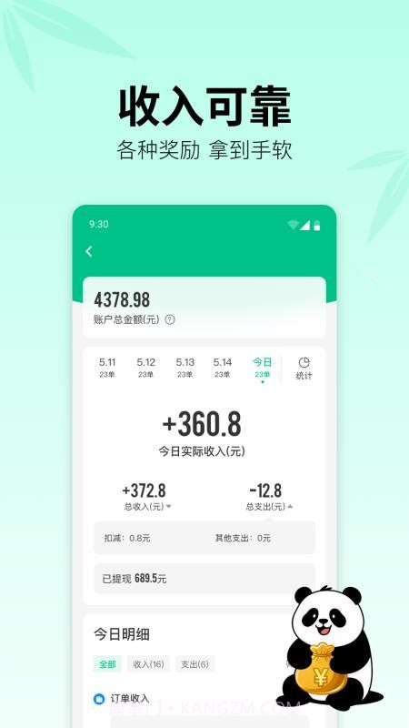 熊猫快送手机版截图3