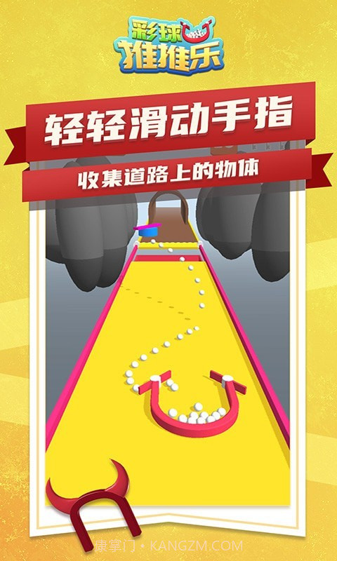 彩球推推乐截图1 彩球推推乐截图1