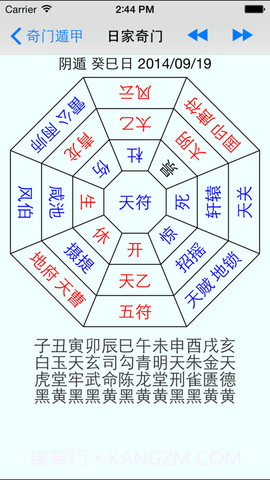 奇门遁甲排盘软件截图1 奇门遁甲排盘软件截图1