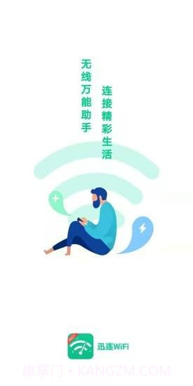 迅连WiFi截图1 迅连WiFi截图1