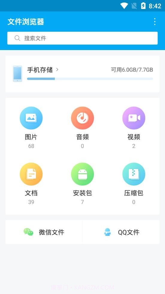 FS文件浏览器截图1