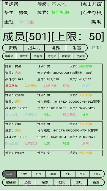 帮派养成存档版截图2