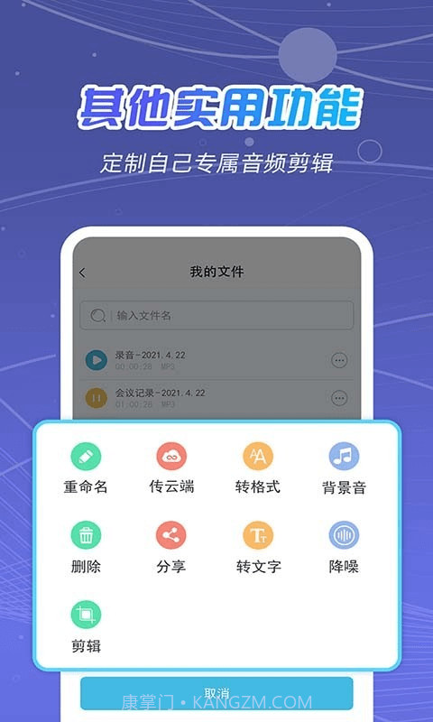 全能录音王截图4 全能录音王截图4