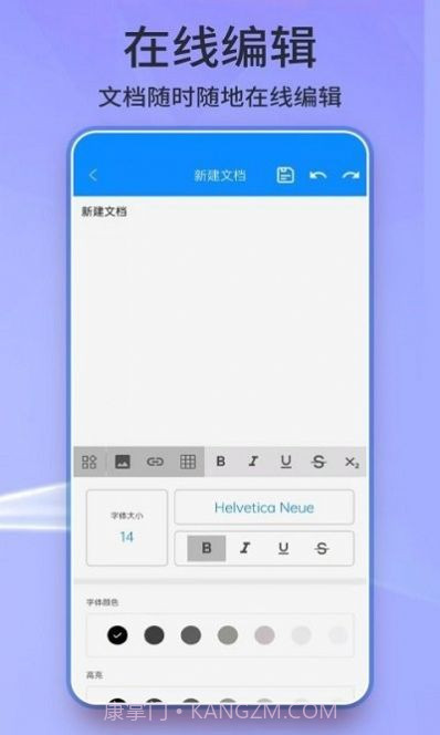 word手机版办公文档截图1 word手机版办公文档截图1