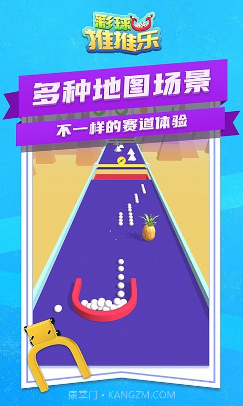 彩球推推乐截图4 彩球推推乐截图4