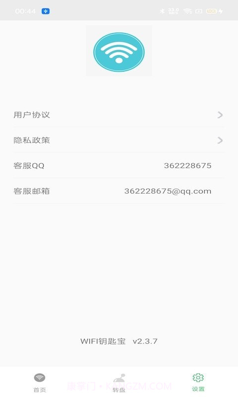 WIFI钥匙宝截图3 WIFI钥匙宝截图3