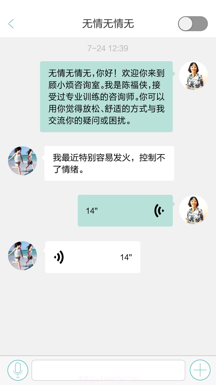 顾小烦咨询师截图4
