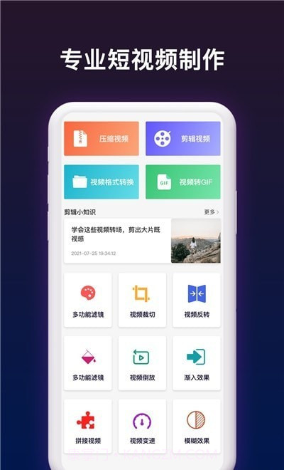 短视频剪辑帮手截图3