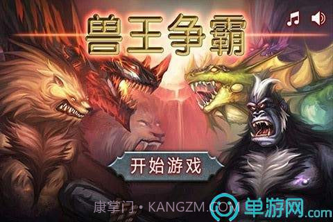 兽王争霸无限钻石版截图1