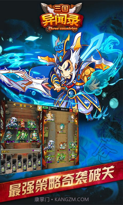 三国异闻录刘月版截图1 三国异闻录刘月版截图1