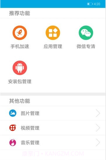 万拓清理大师截图2