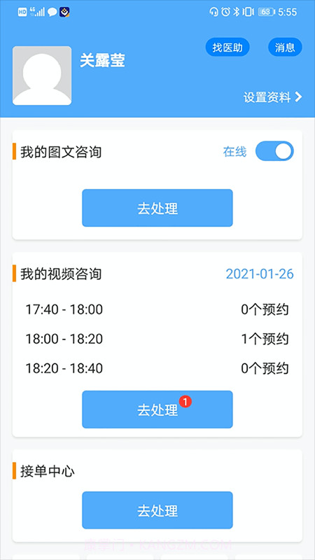华医卫仕医生版截图2
