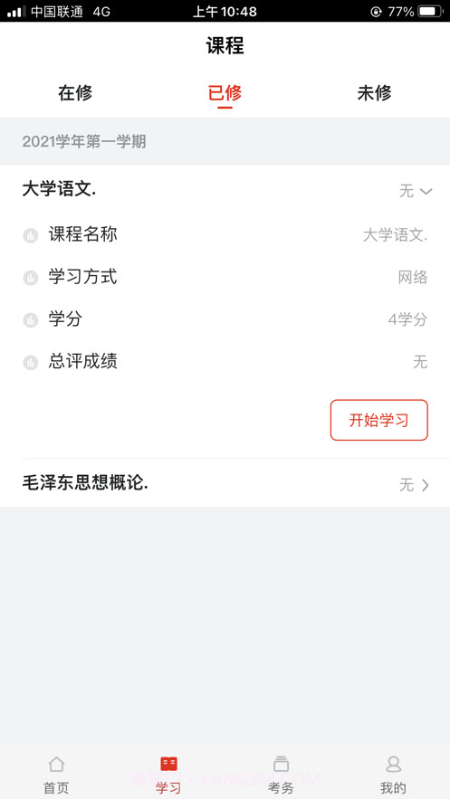 睿学在线截图1