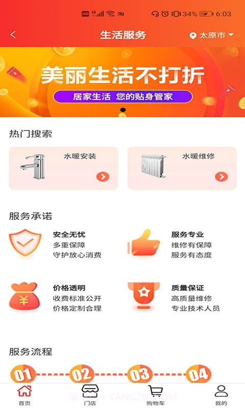 超腾智慧服务截图1