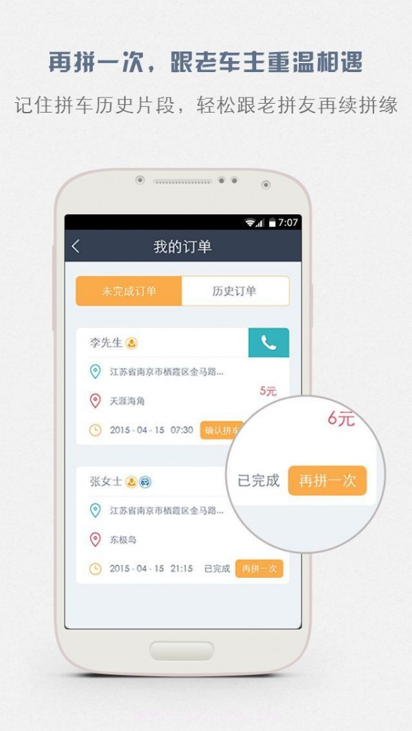 出行拼车王截图4 出行拼车王截图4