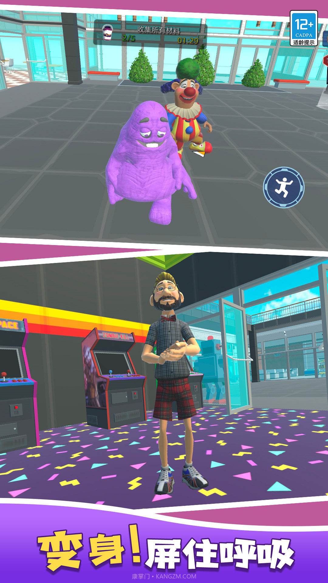 爸爸来抓我截图4 爸爸来抓我截图4