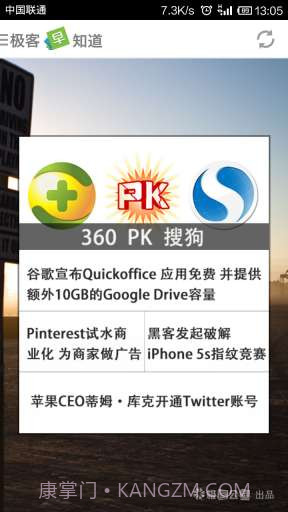 极客早知道截图1 极客早知道截图1