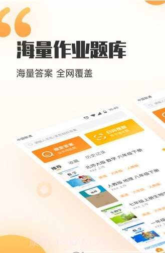 暑假作业答案搜索器截图2 暑假作业答案搜索器截图2