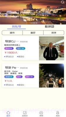 非凡私导截图4 非凡私导截图4