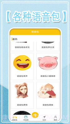 万能变音大师截图2 万能变音大师截图2