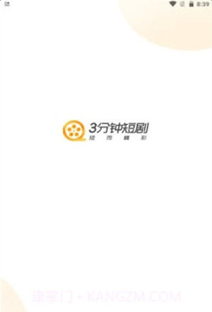 3分钟短剧截图2 3分钟短剧截图2