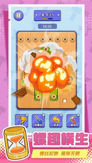 打螺丝拧不住拔钉子修改版截图4 打螺丝拧不住拔钉子修改版截图4