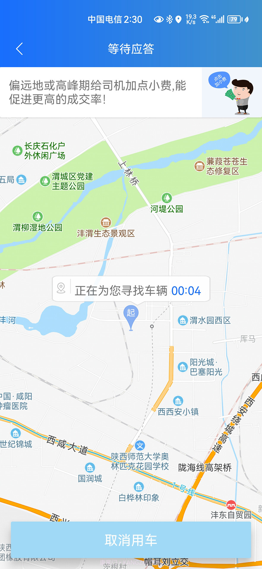 三秦出行截图1 三秦出行截图1