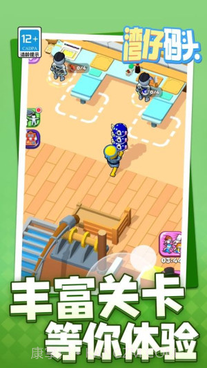 湾仔码头先行服截图3