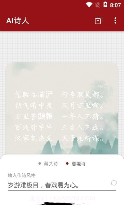 AI诗人乐府截图2