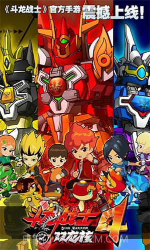 斗龙战士4之双龙核截图3 斗龙战士4之双龙核截图3