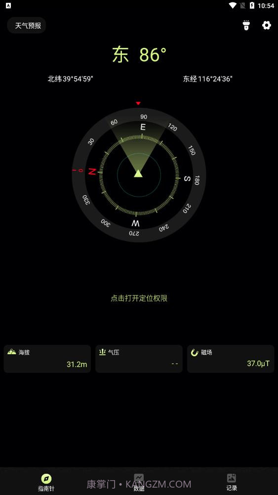 经纬指南针截图1