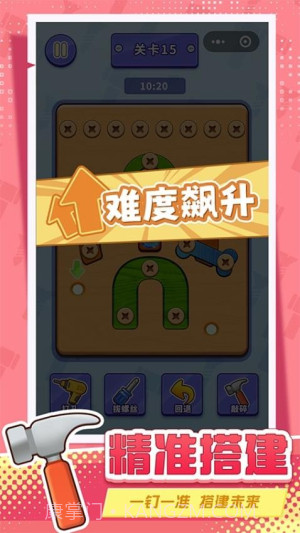 打螺丝拧不住拔钉子修改版截图3 打螺丝拧不住拔钉子修改版截图3