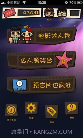 电影达人秀截图3