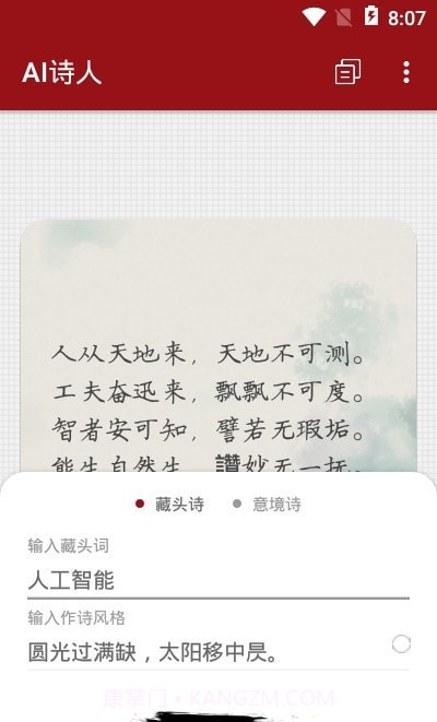 AI诗人乐府截图1