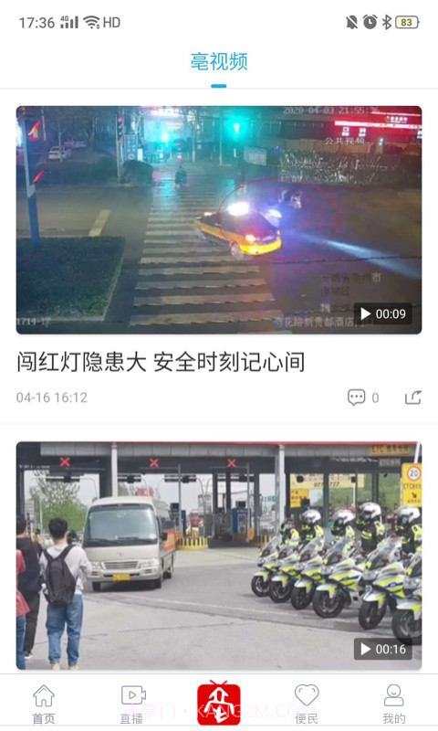 掌上亳州定制版截图4