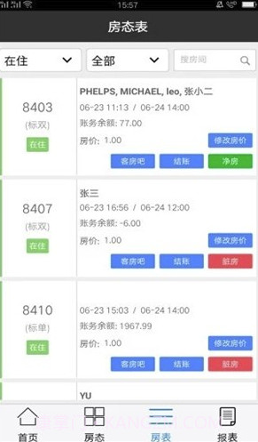 掌上慧评(慧评酒店管理)V1.1 截图2 掌上慧评(慧评酒店管理)V1.1 截图2
