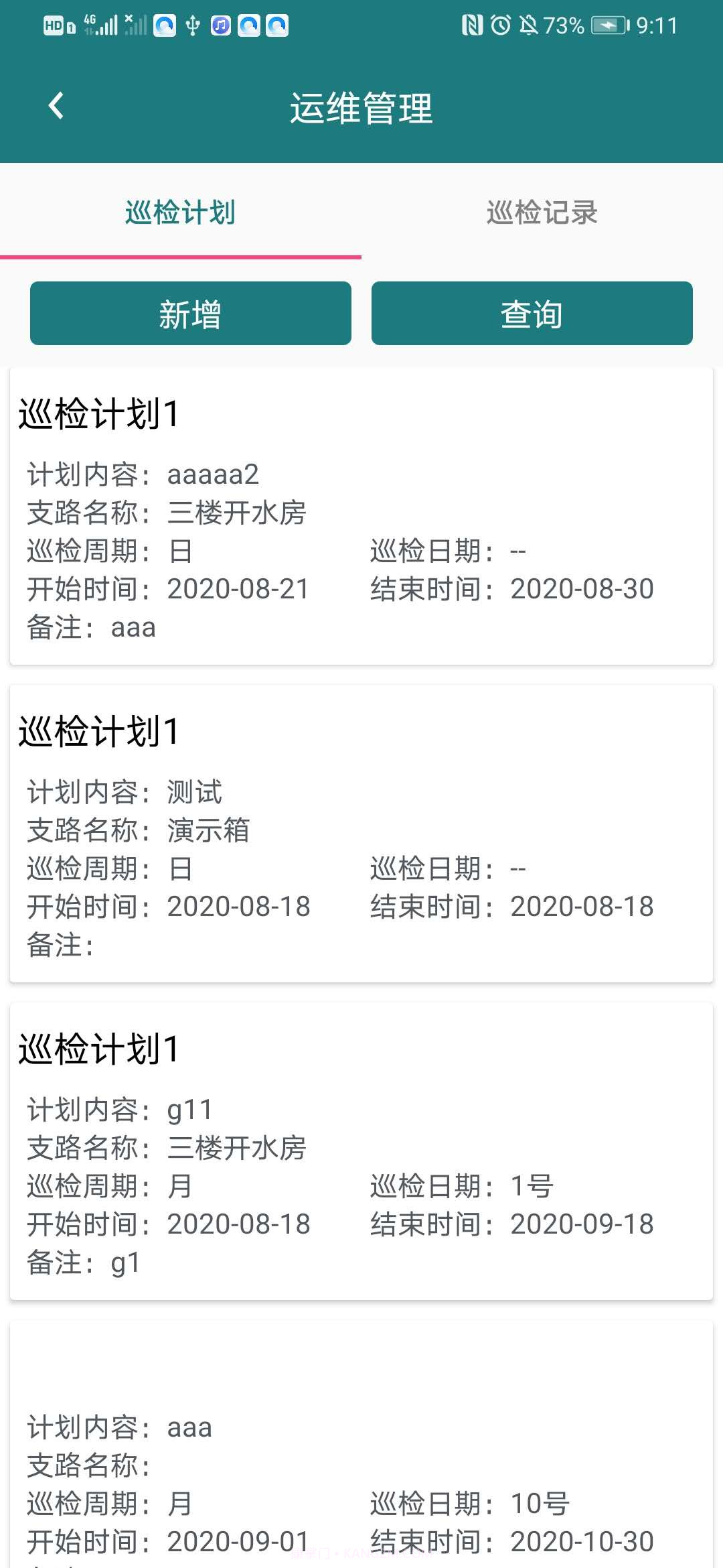 智慧消防管家截图2 智慧消防管家截图2