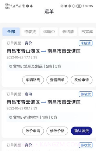 石钟车主截图2 石钟车主截图2