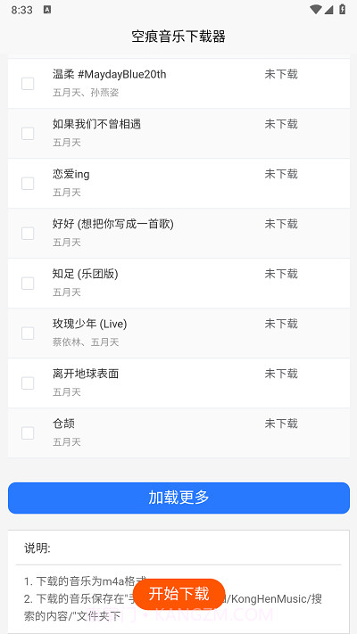 空痕音乐下载器正式版截图1