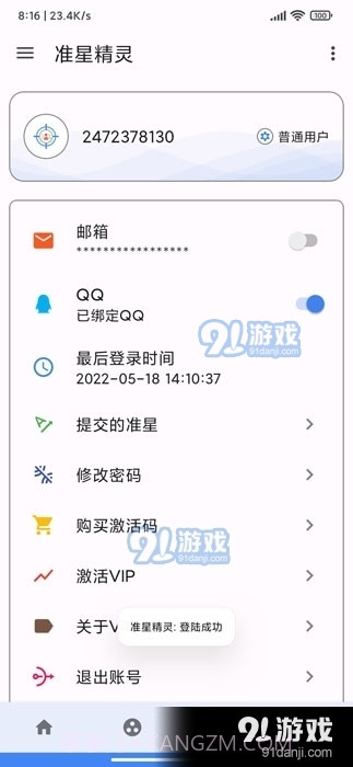 准星王子地铁逃生截图4