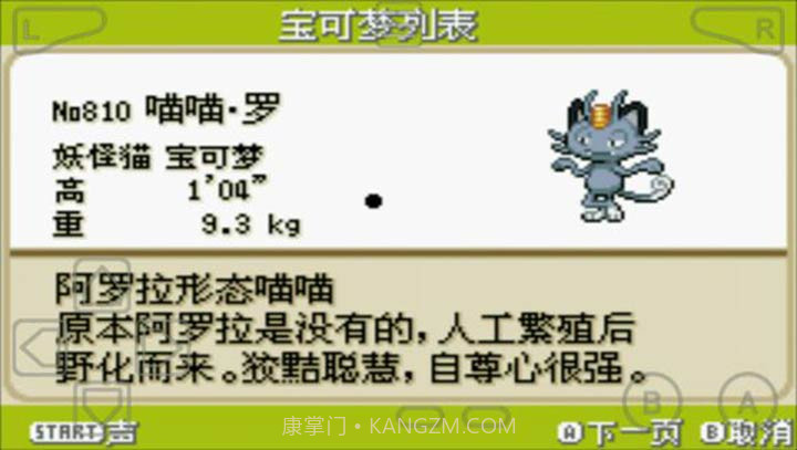 口袋妖怪:火红802 2.1汉化版截图2 口袋妖怪:火红802 2.1汉化版截图2