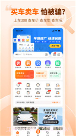 车300二手车定制版截图5 车300二手车定制版截图5