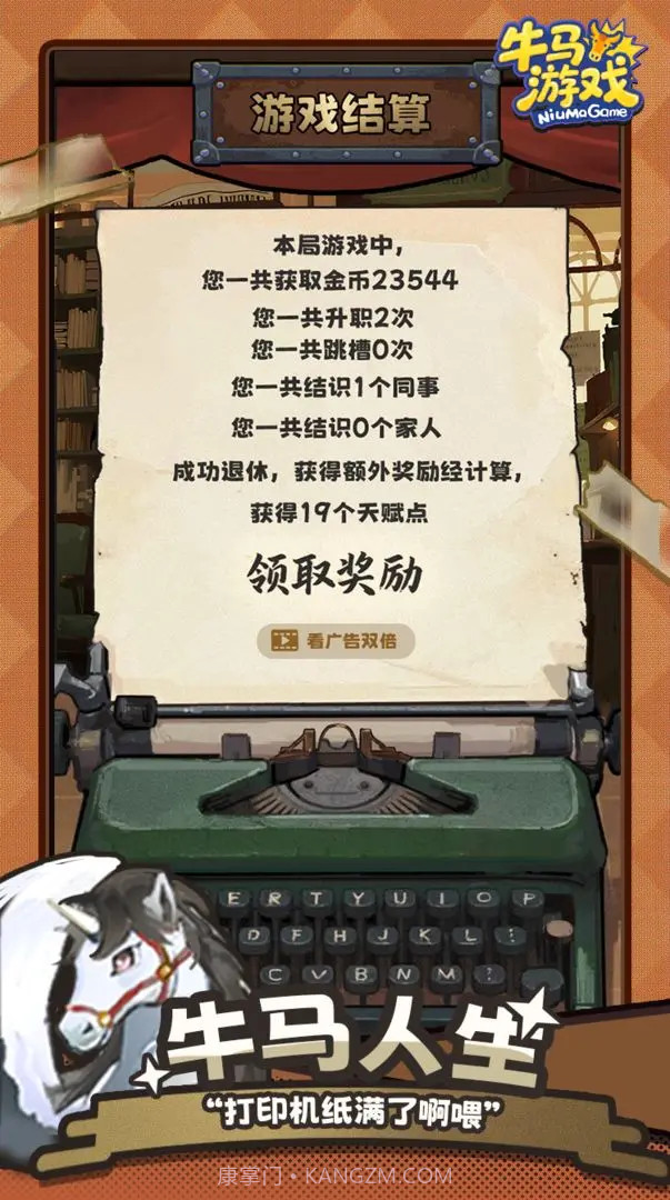 牛马游戏单机版截图2 牛马游戏单机版截图2