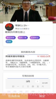 非凡私导截图2 非凡私导截图2